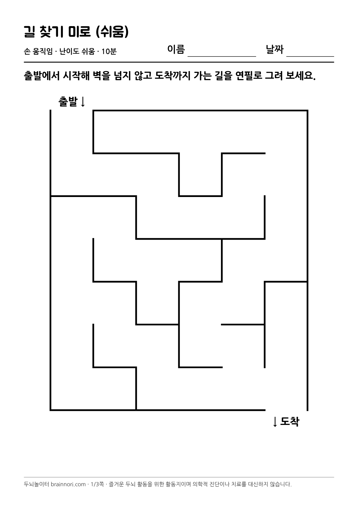 길 찾기 미로 (쉬움) 활동지 첫 쪽 미리보기