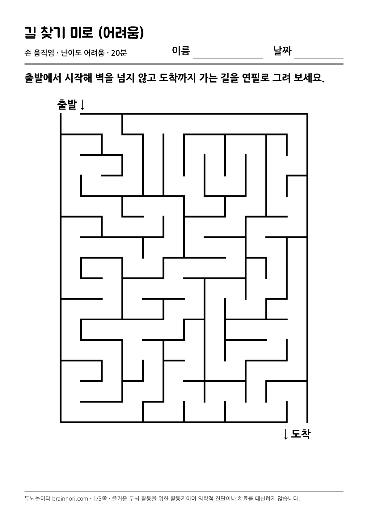 길 찾기 미로 (어려움) 활동지 첫 쪽 미리보기